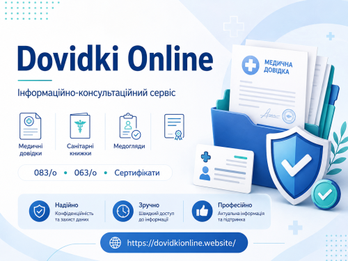 Dovidki Online — консультації щодо медичних довідок в Україні